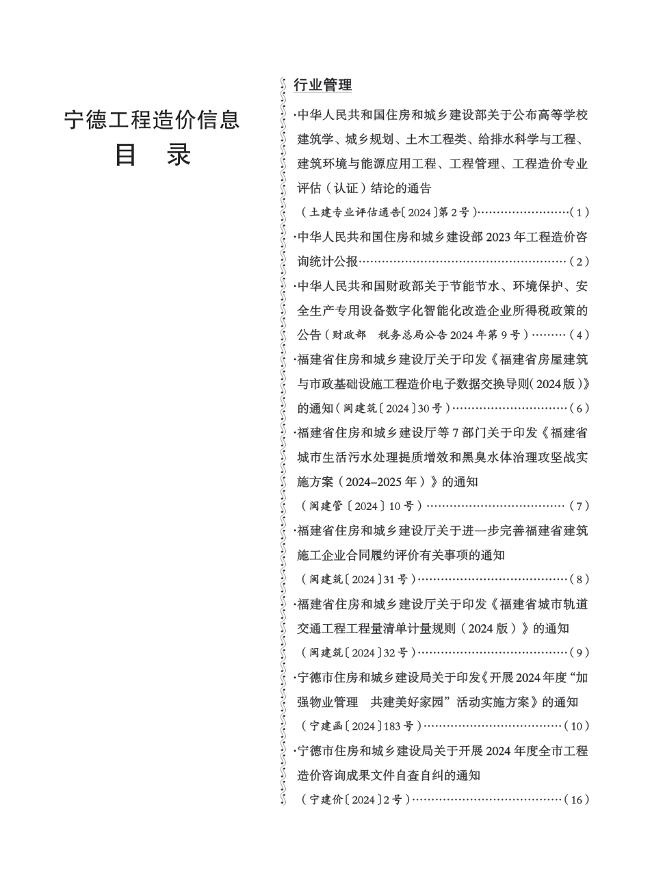 2024年8月宁德工程造价信息.pdf_第2页