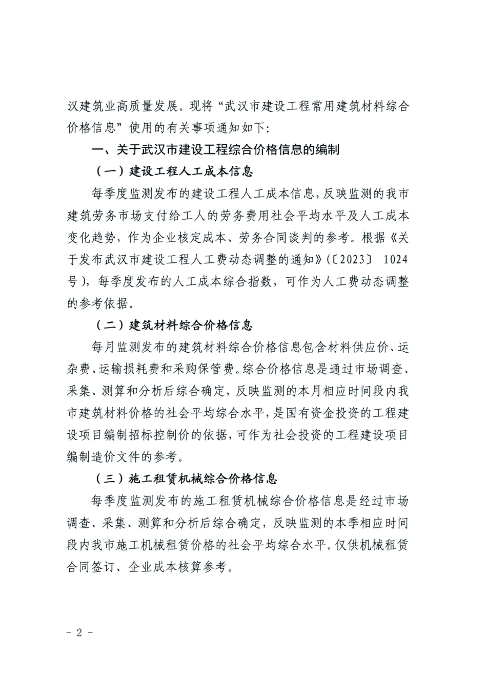 2024年8月武汉市建设工程综合价格信息.pdf_第2页