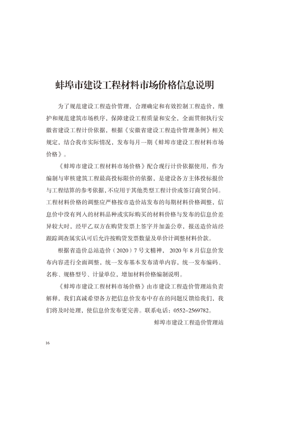 蚌埠市2024年建筑材料市信息价-7月份.pdf_第1页