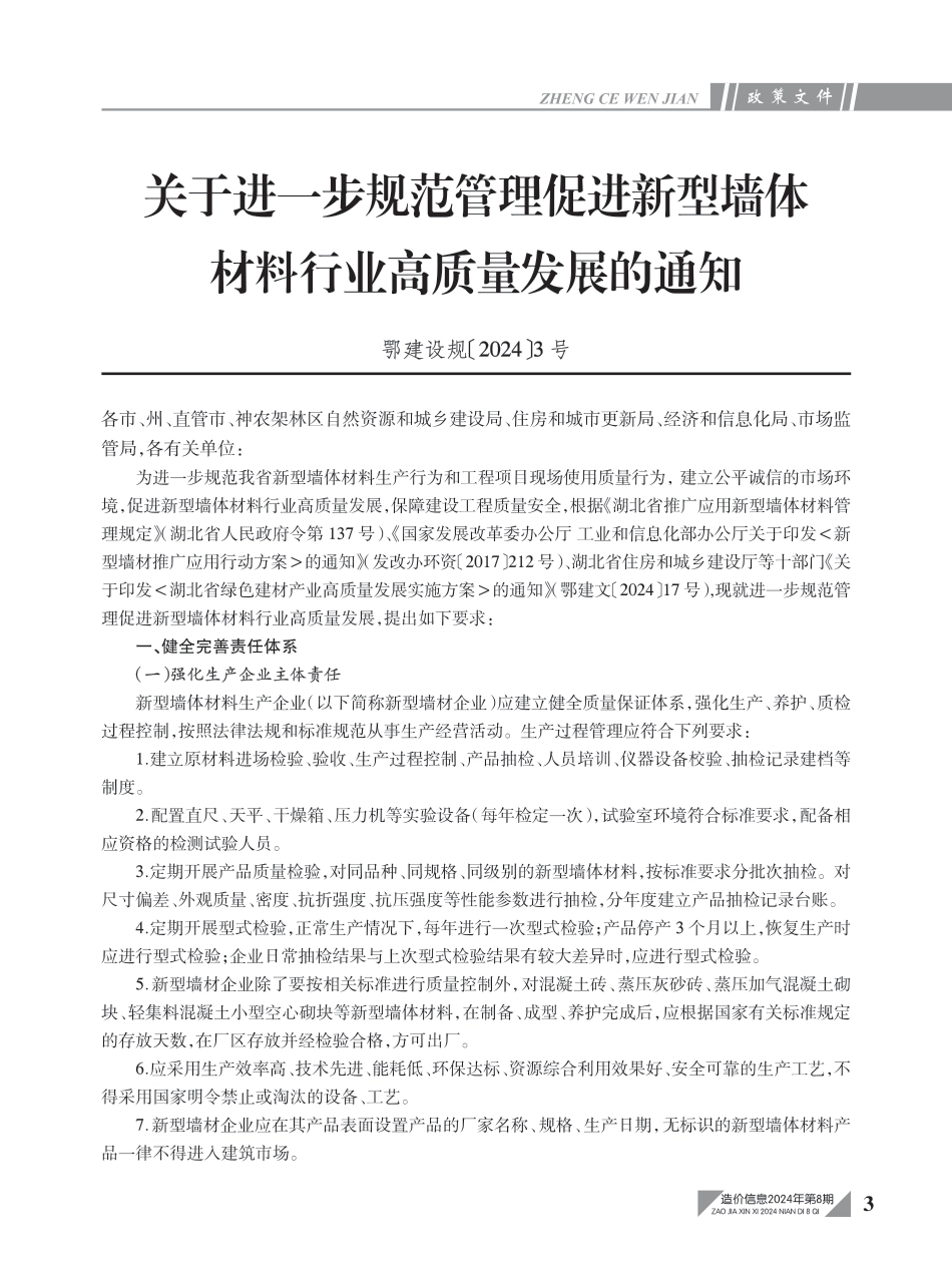 黄石市2024年8月信息价.PDF_第3页