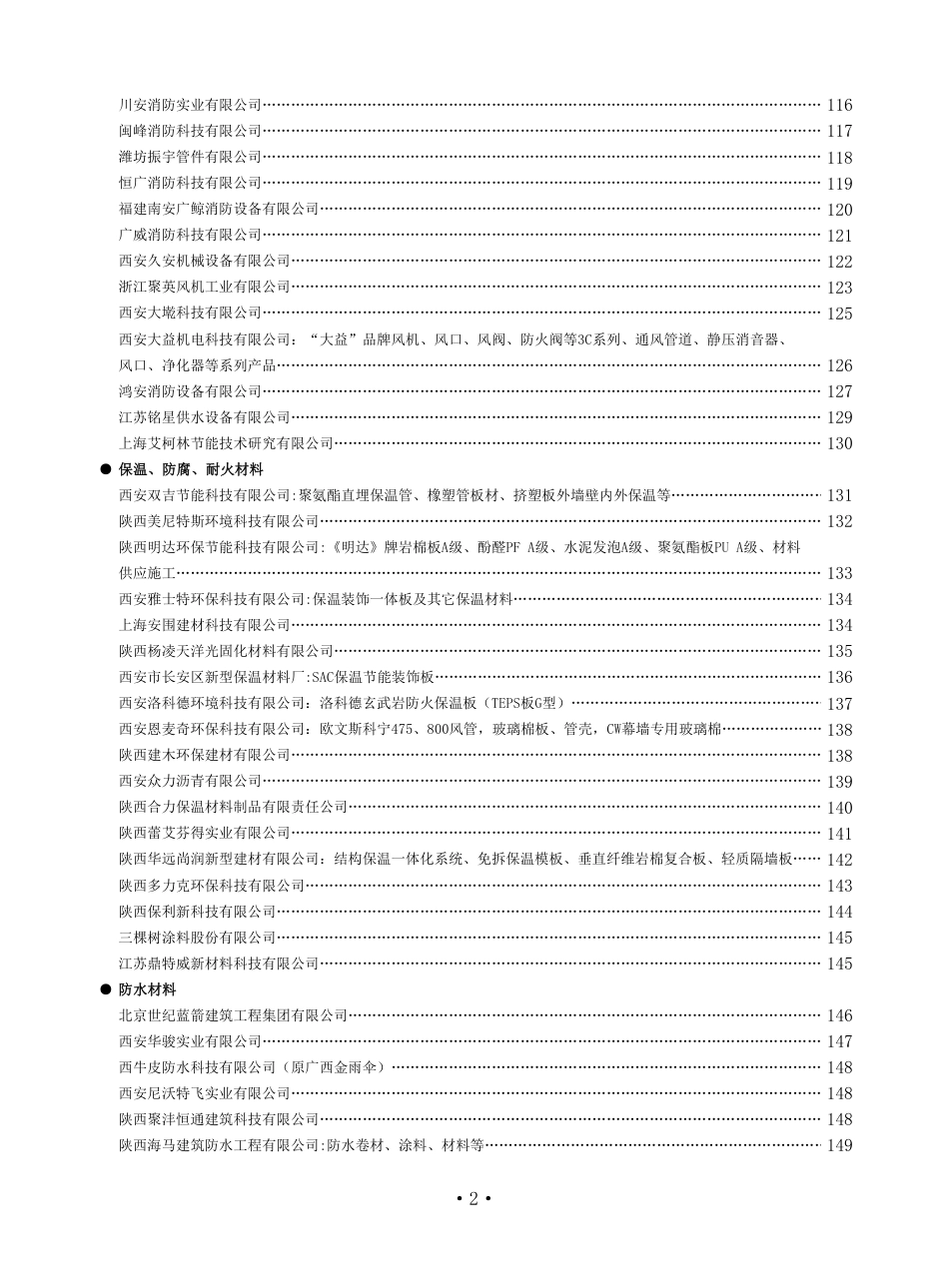 陕西省2024年8月材料信息价.pdf_第2页