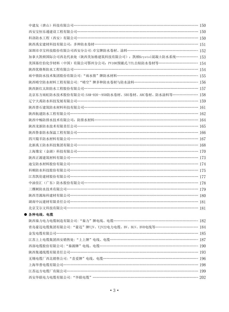 陕西省2024年8月材料信息价.pdf_第3页