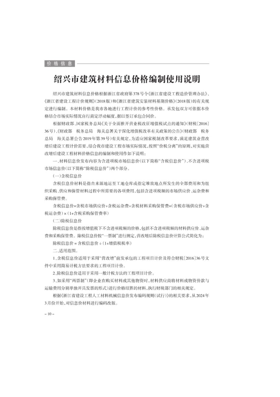 绍兴市2024年8月建材市场信息价.pdf_第1页