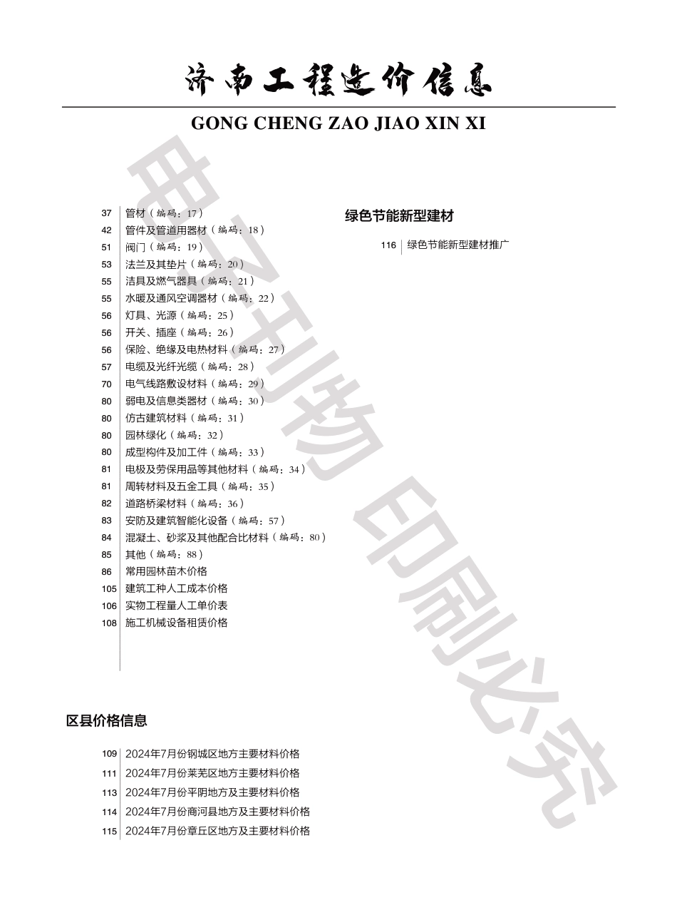 2024年第7期济南工程造价信息（20240826）.pdf_第2页