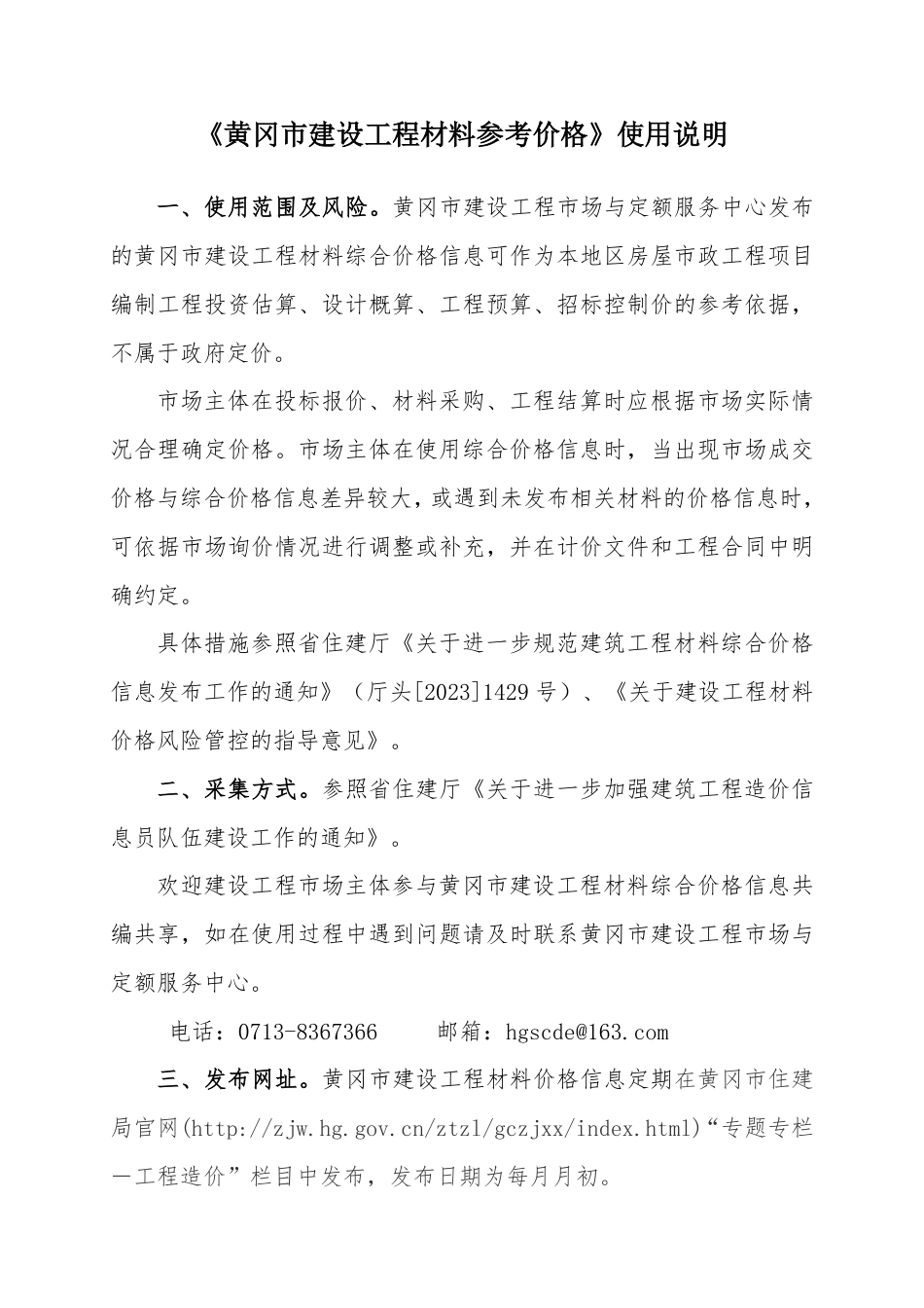 2024年6月份黄冈市建设工程材料参考价格.pdf_第2页