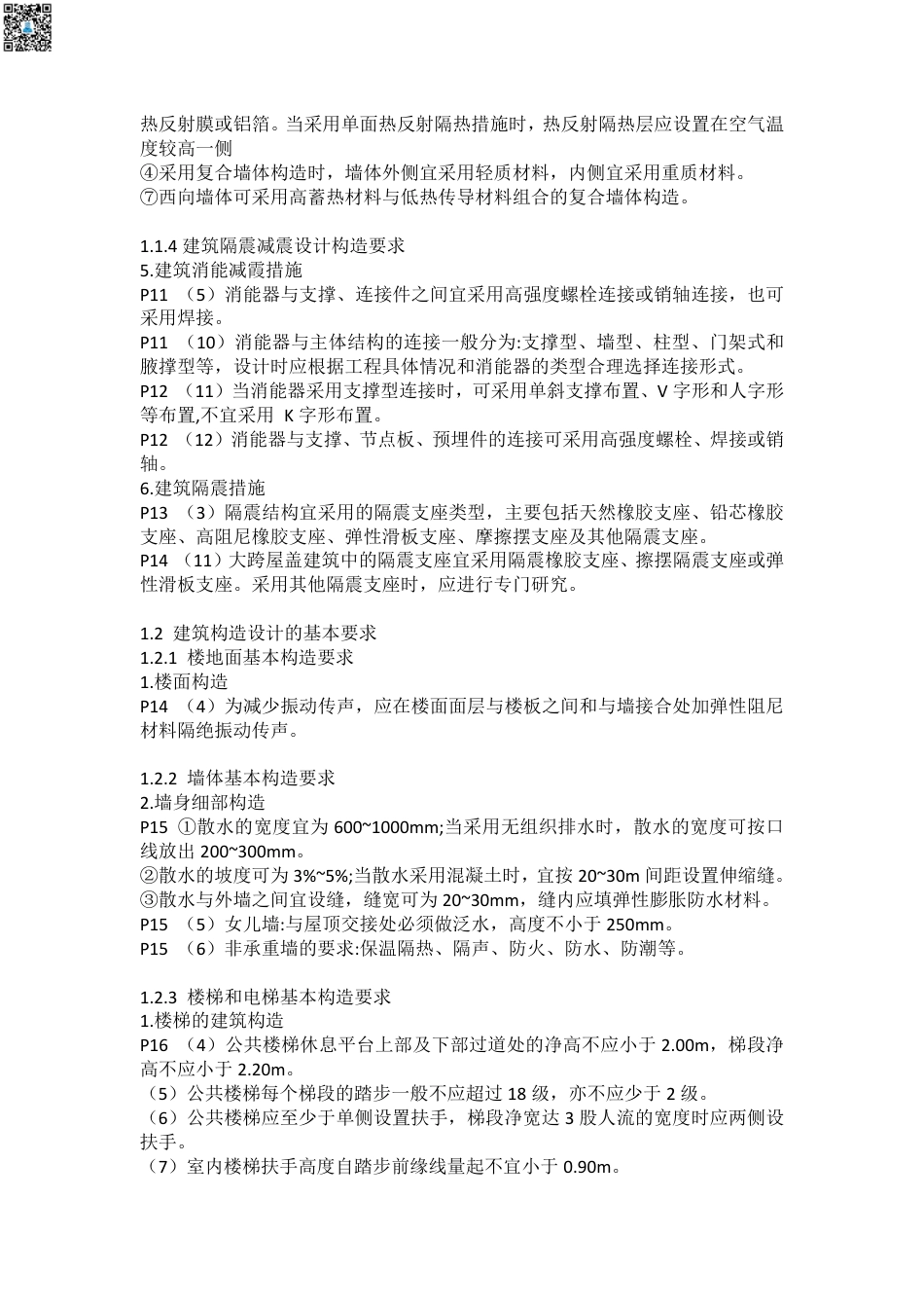 2024年一建《建筑》考前名师预测.pdf_第2页