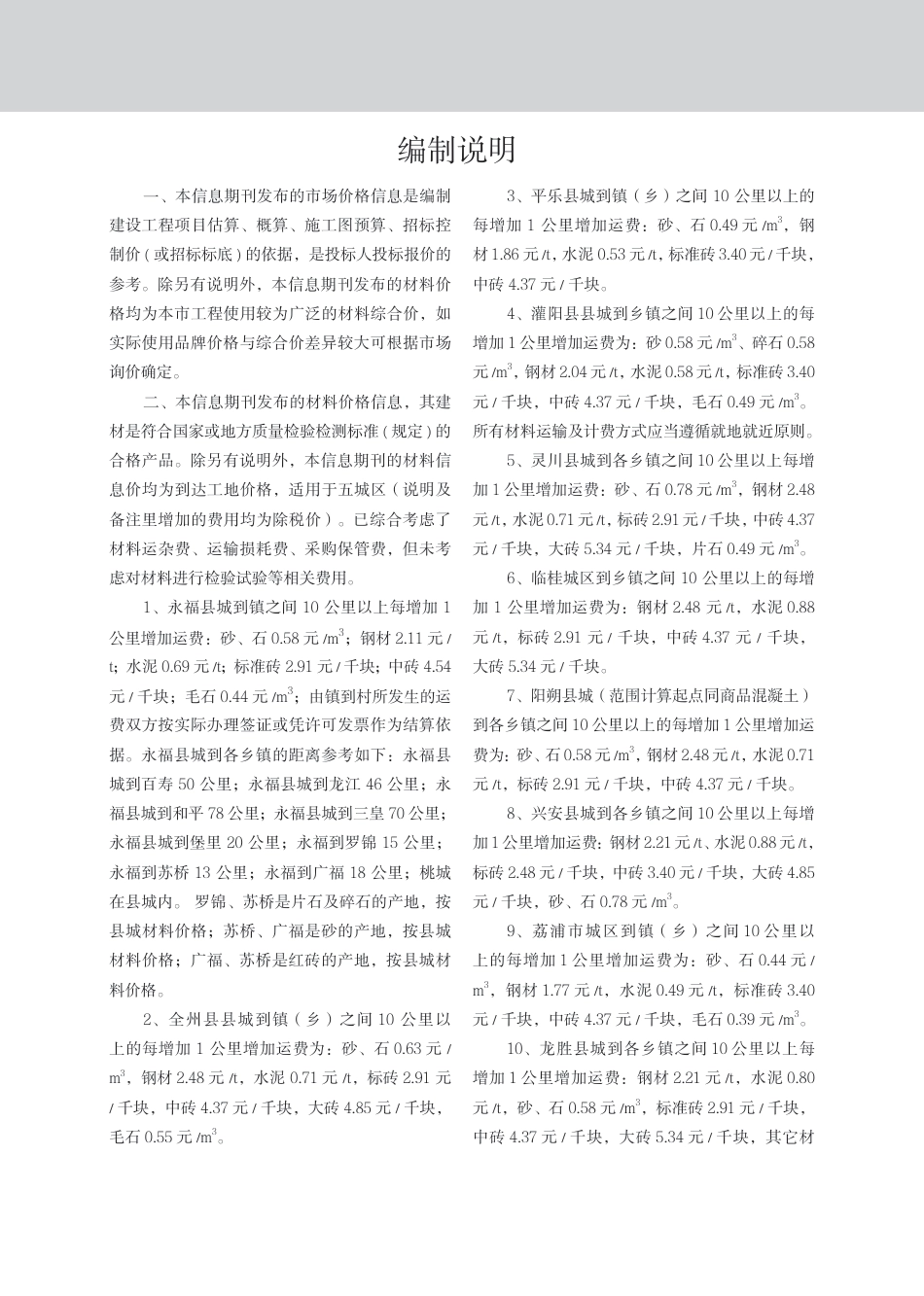 2024年7期《桂林市建设工程造价信息》.pdf_第2页