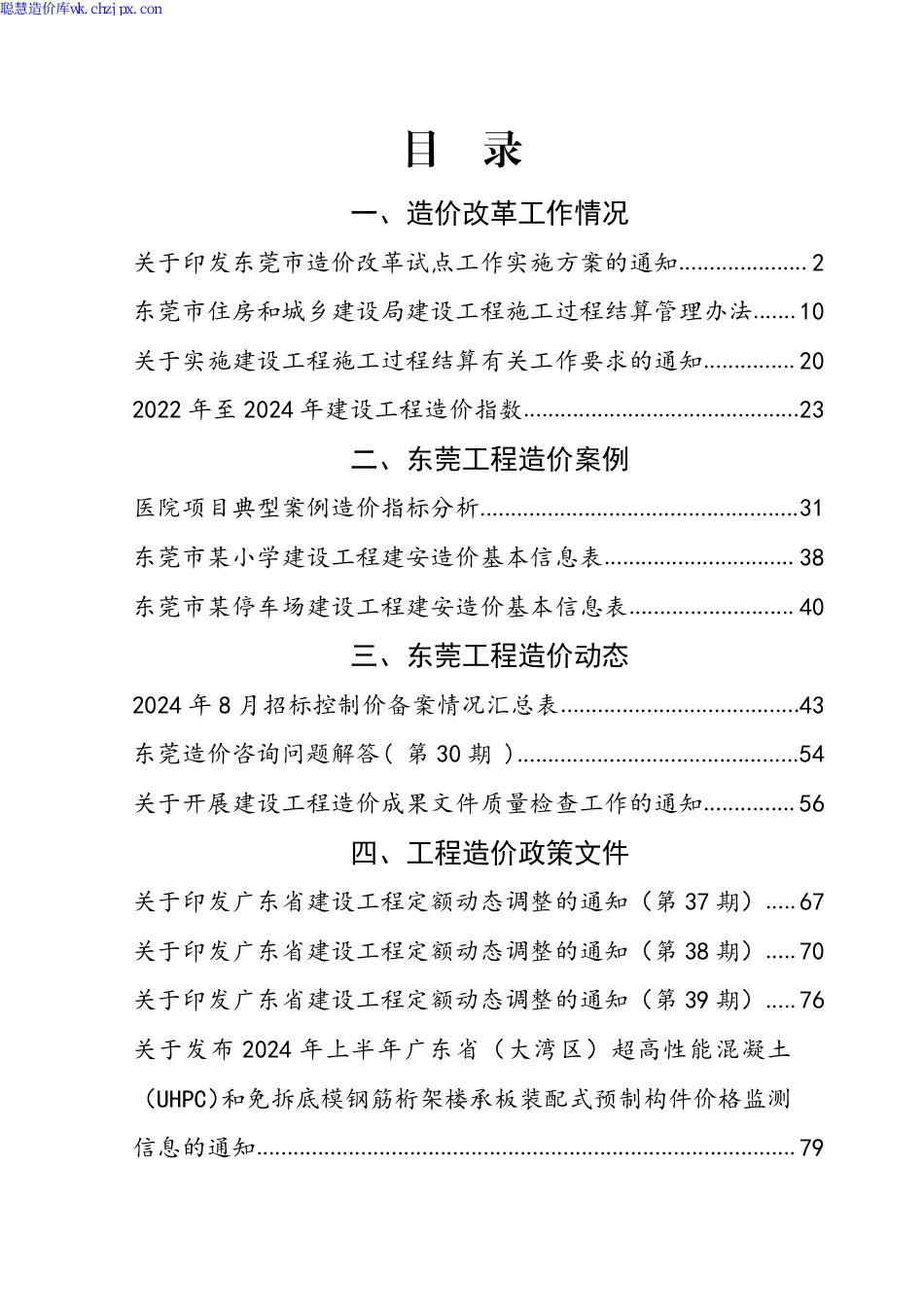 2024年8月东莞建设工程造价信息.pdf_第2页