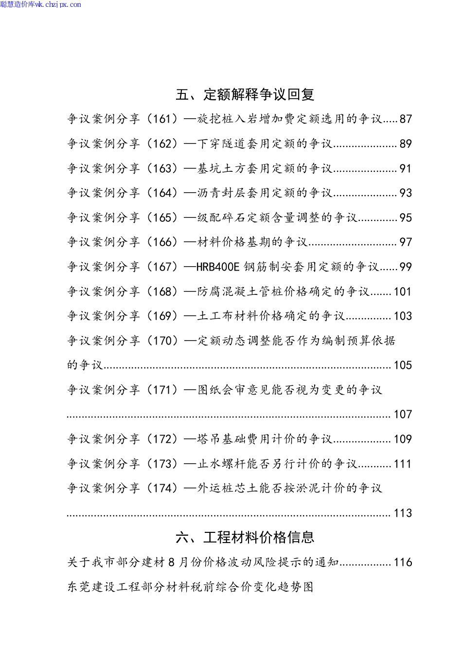 2024年8月东莞建设工程造价信息.pdf_第3页