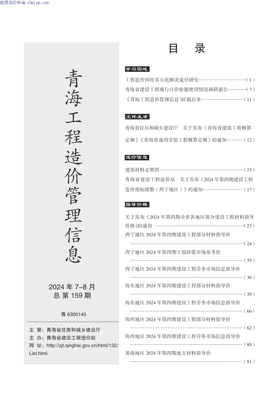 2024年第4期《青海工程造价管理信息》.pdf_第3页