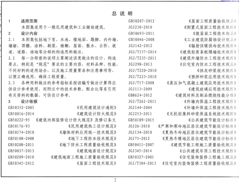 15ZJ001 建筑构造用料做法.pdf_第2页