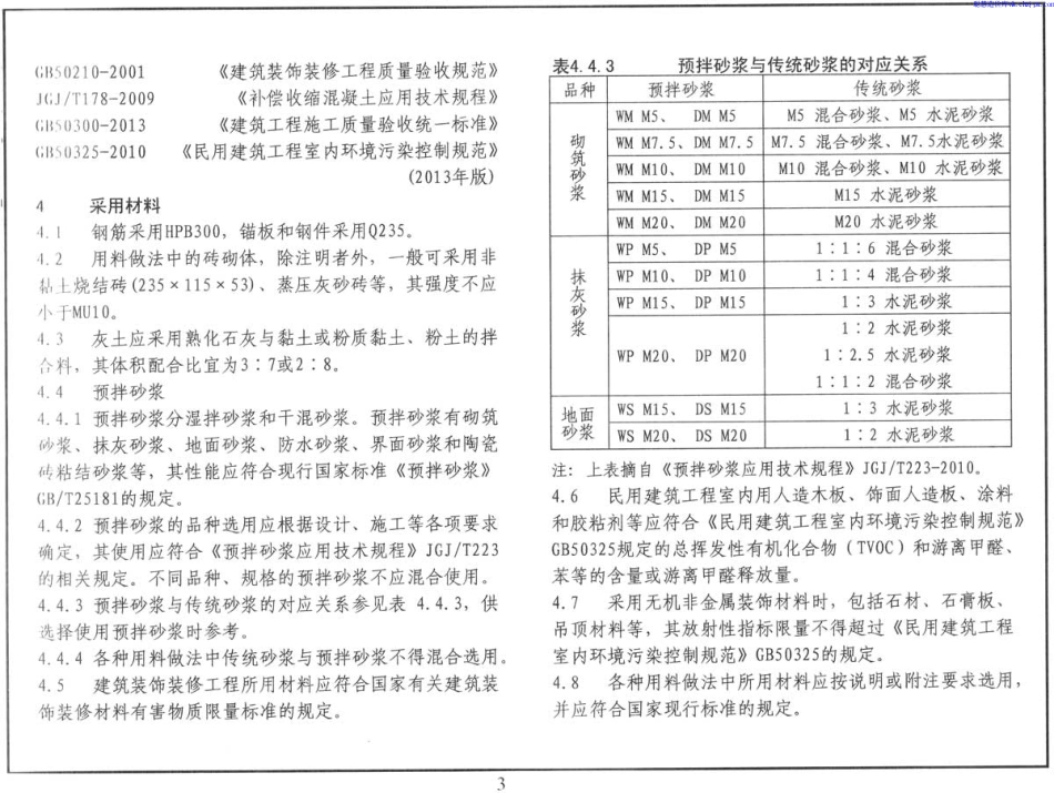15ZJ001 建筑构造用料做法.pdf_第3页