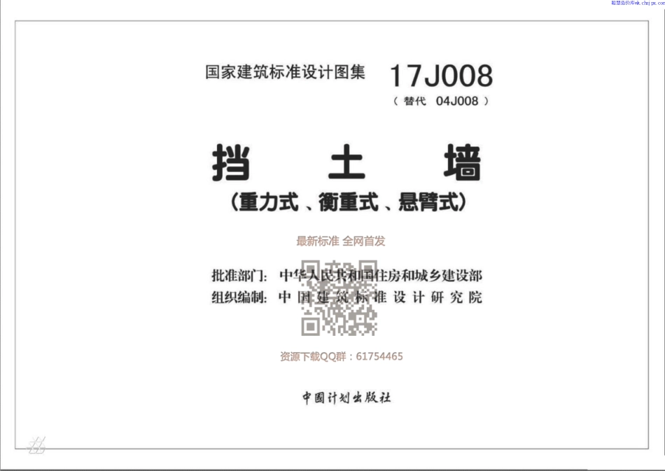 17J008 挡土墙（重力式、衡重式、悬臂式）.pdf_第1页