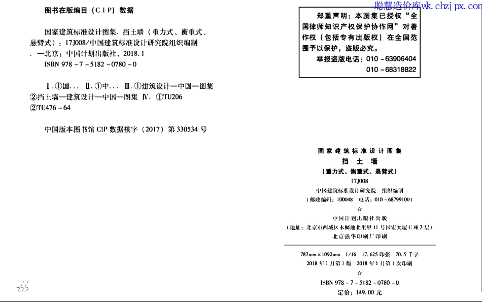 17J008 挡土墙（重力式、衡重式、悬臂式）.pdf_第2页