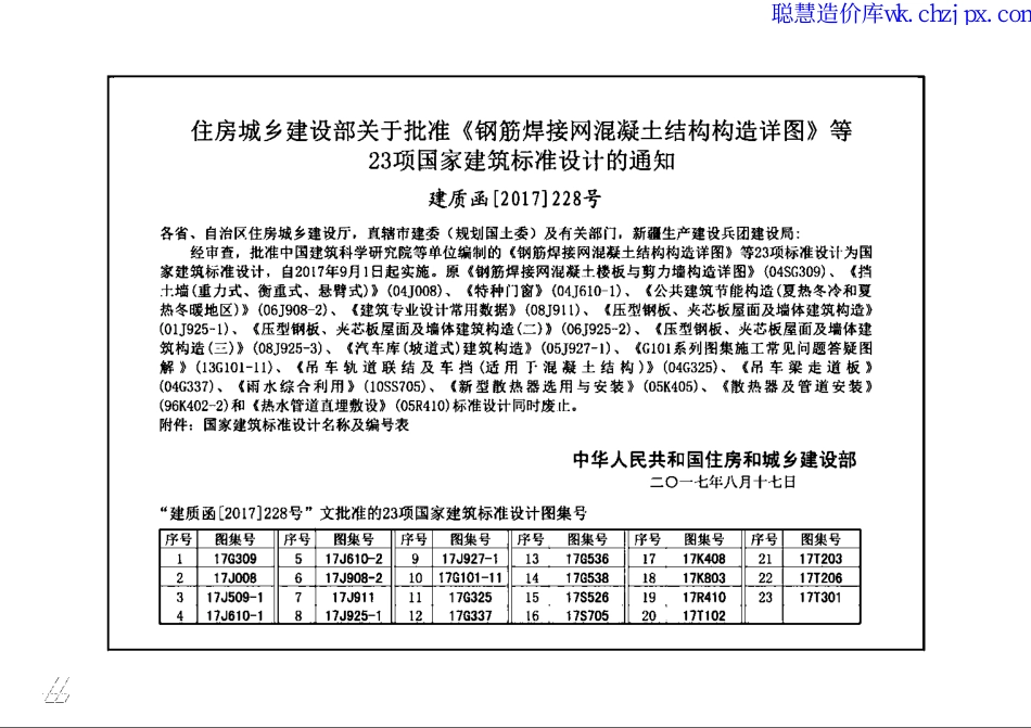 17J008 挡土墙（重力式、衡重式、悬臂式）.pdf_第3页