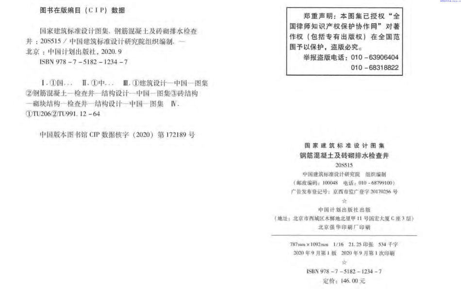 20S515钢筋混凝土及砖砌排水检查井.pdf_第3页