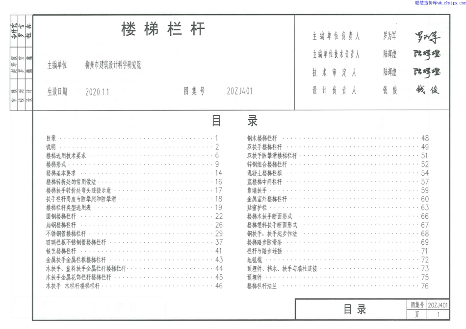 20ZJ401楼梯栏杆（中南标）.pdf_第1页