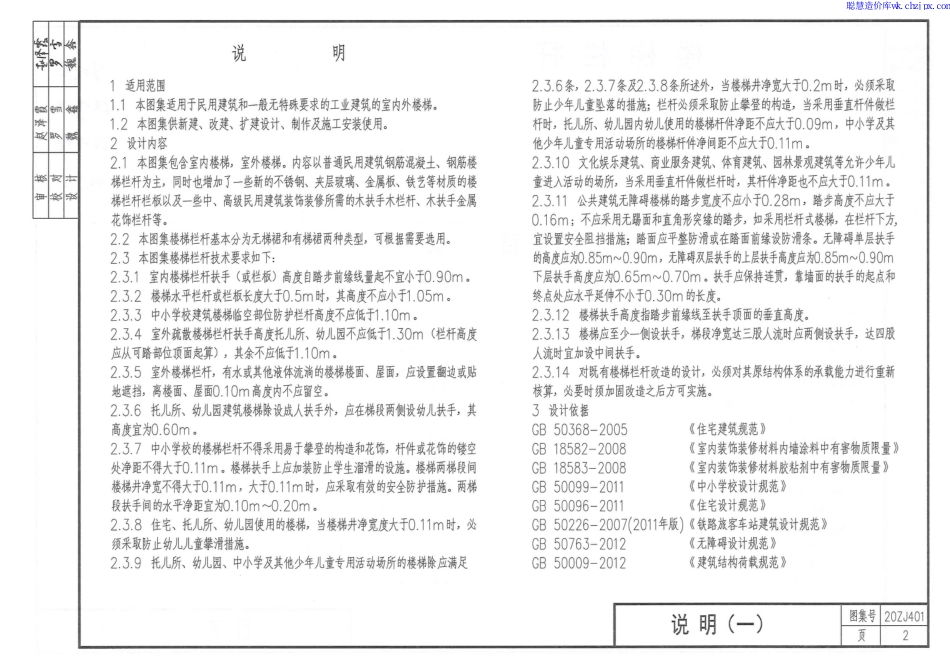 20ZJ401楼梯栏杆（中南标）.pdf_第2页