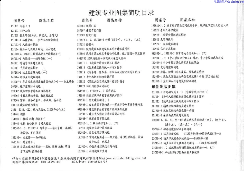 23J909 工程做法.pdf_第2页