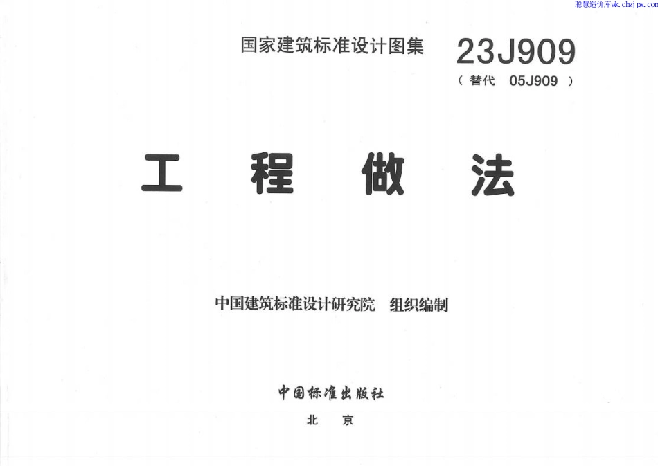 23J909 工程做法.pdf_第3页