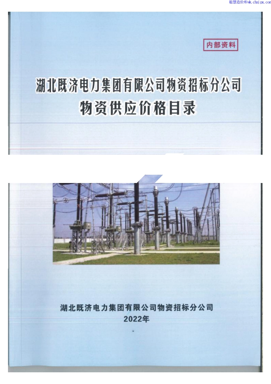 2022年华源物资价.pdf_第1页