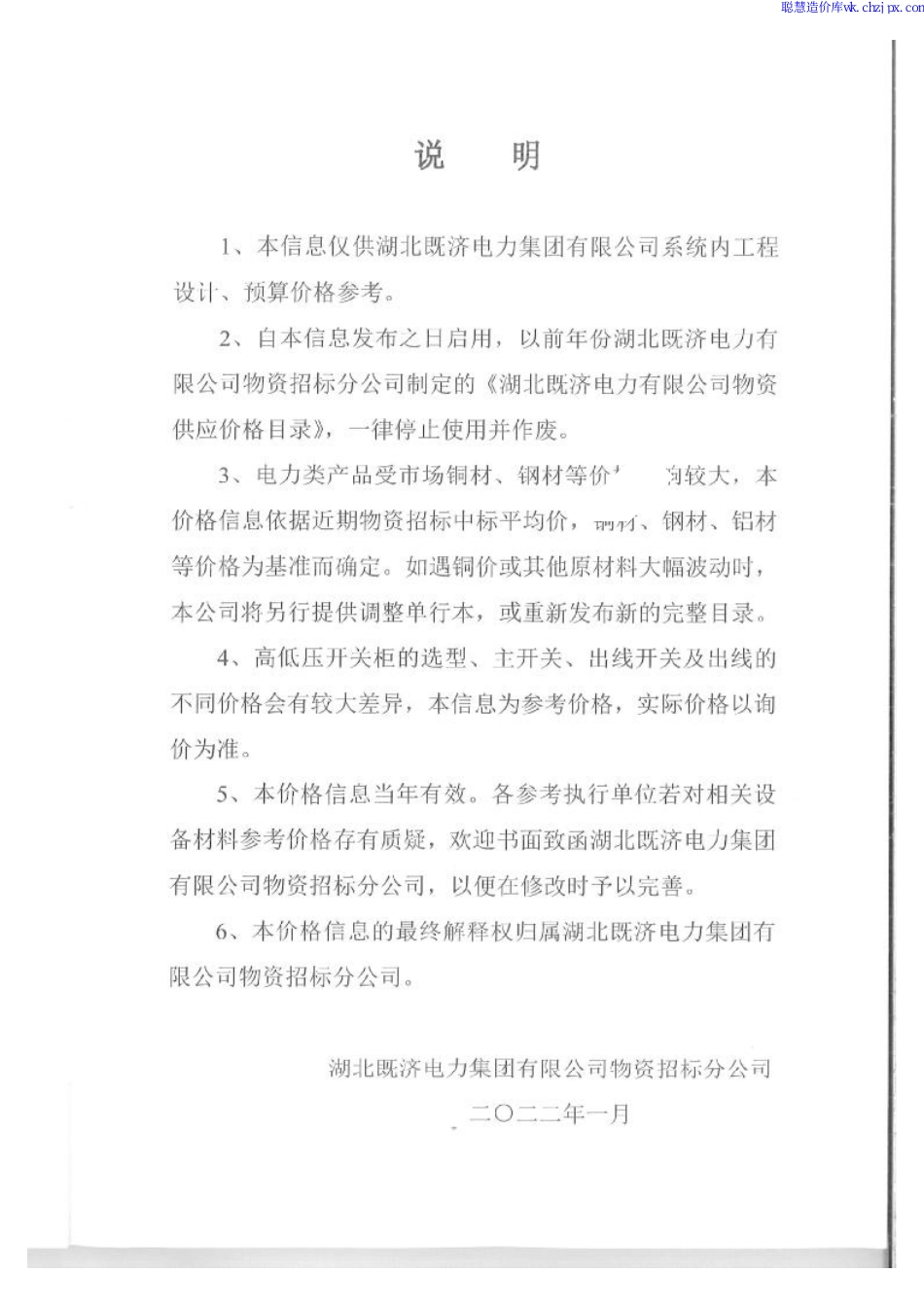 2022年华源物资价.pdf_第2页