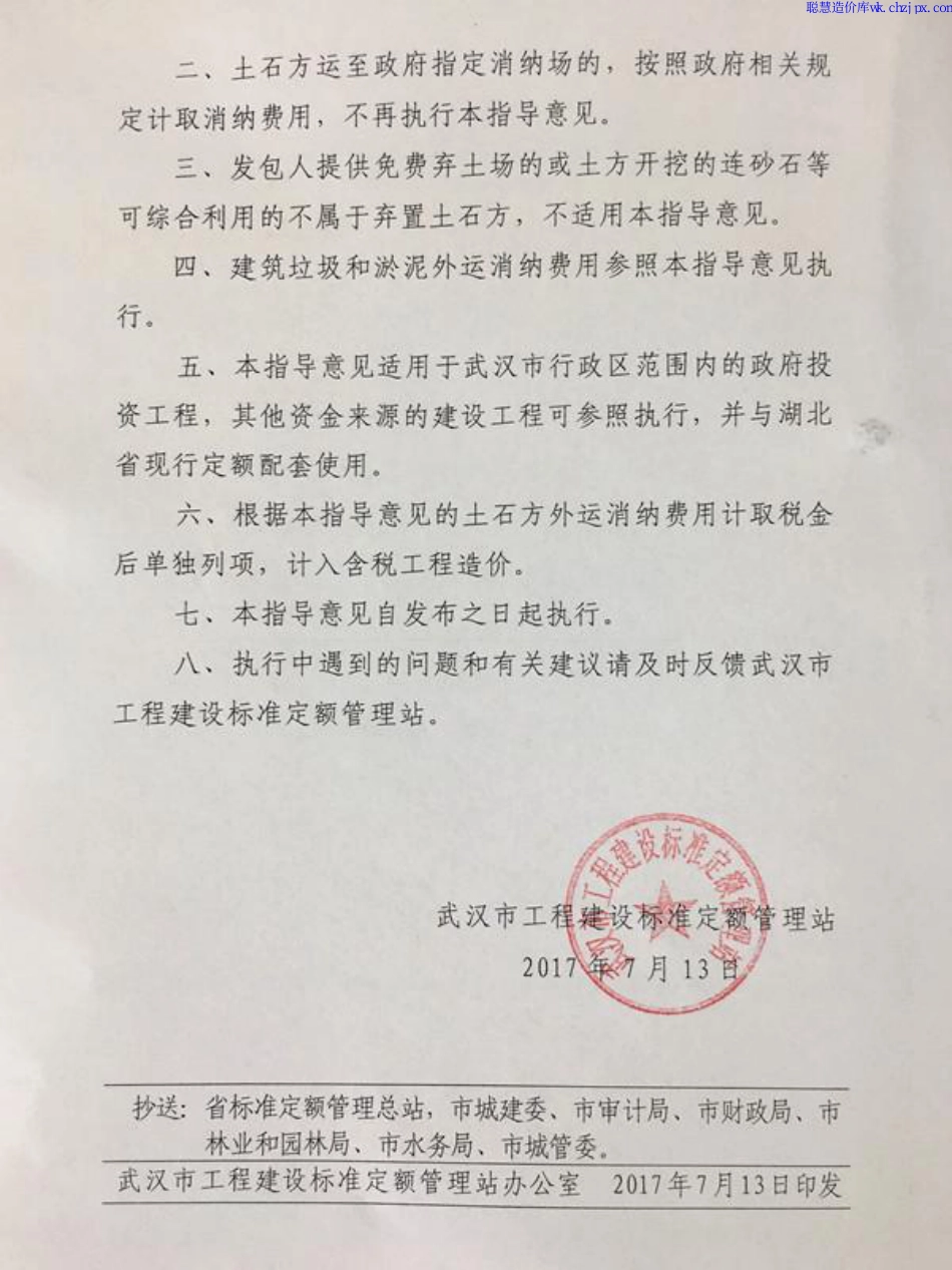 关于工程建设土石方外运消纳费用补贴的指导意见（武建标定2017【13】号文）.pdf_第2页
