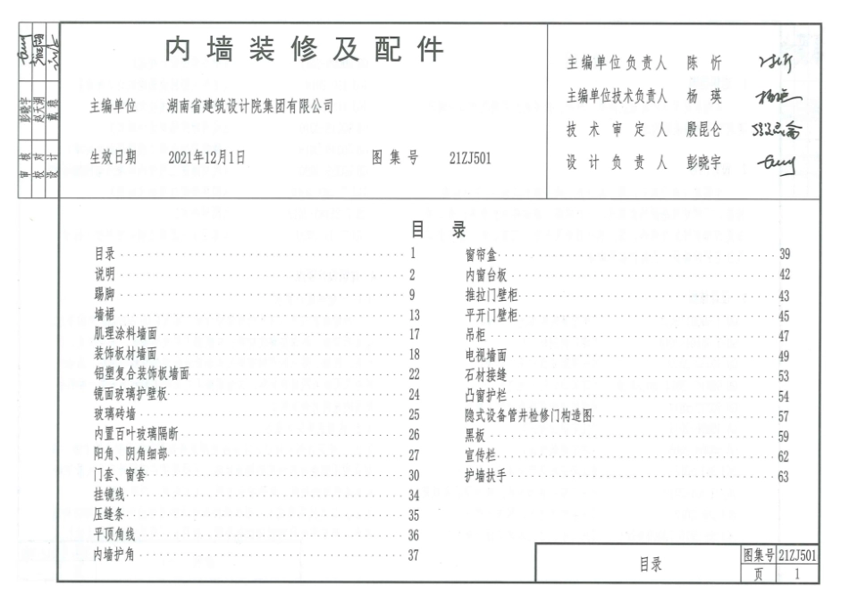 21ZJ501 内墙装修及配件.pdf_第1页