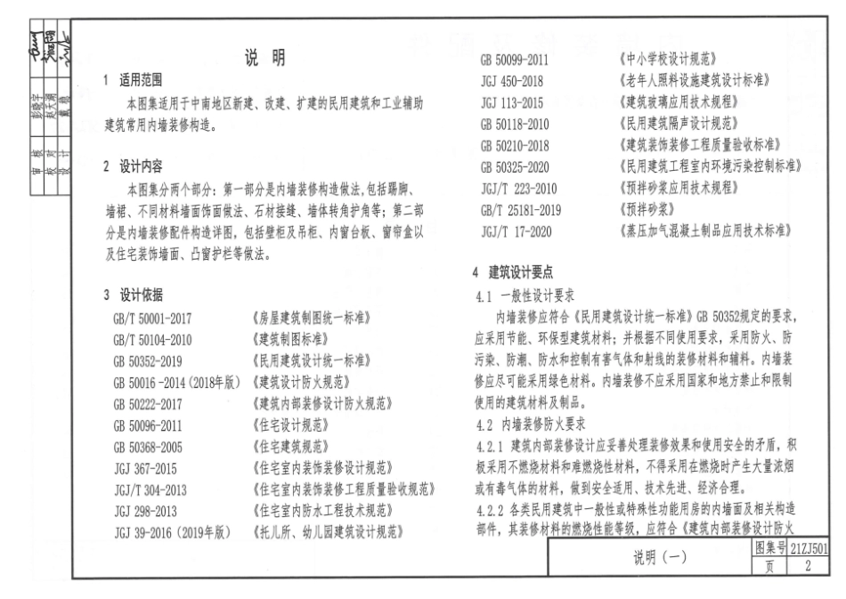 21ZJ501 内墙装修及配件.pdf_第2页