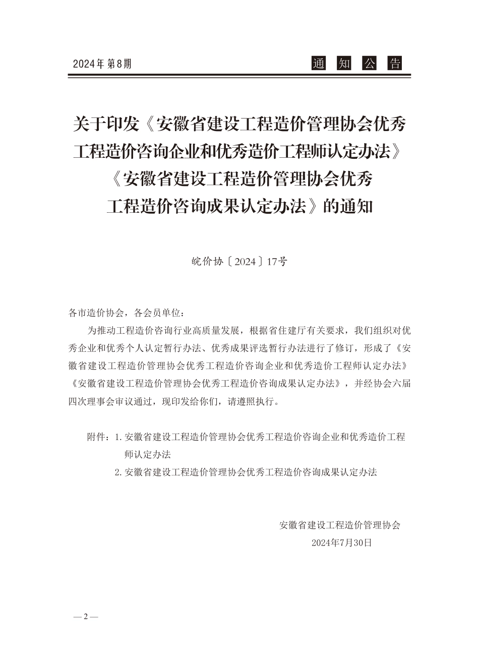 2024年第8期《池州工程造价信息》.pdf_第3页