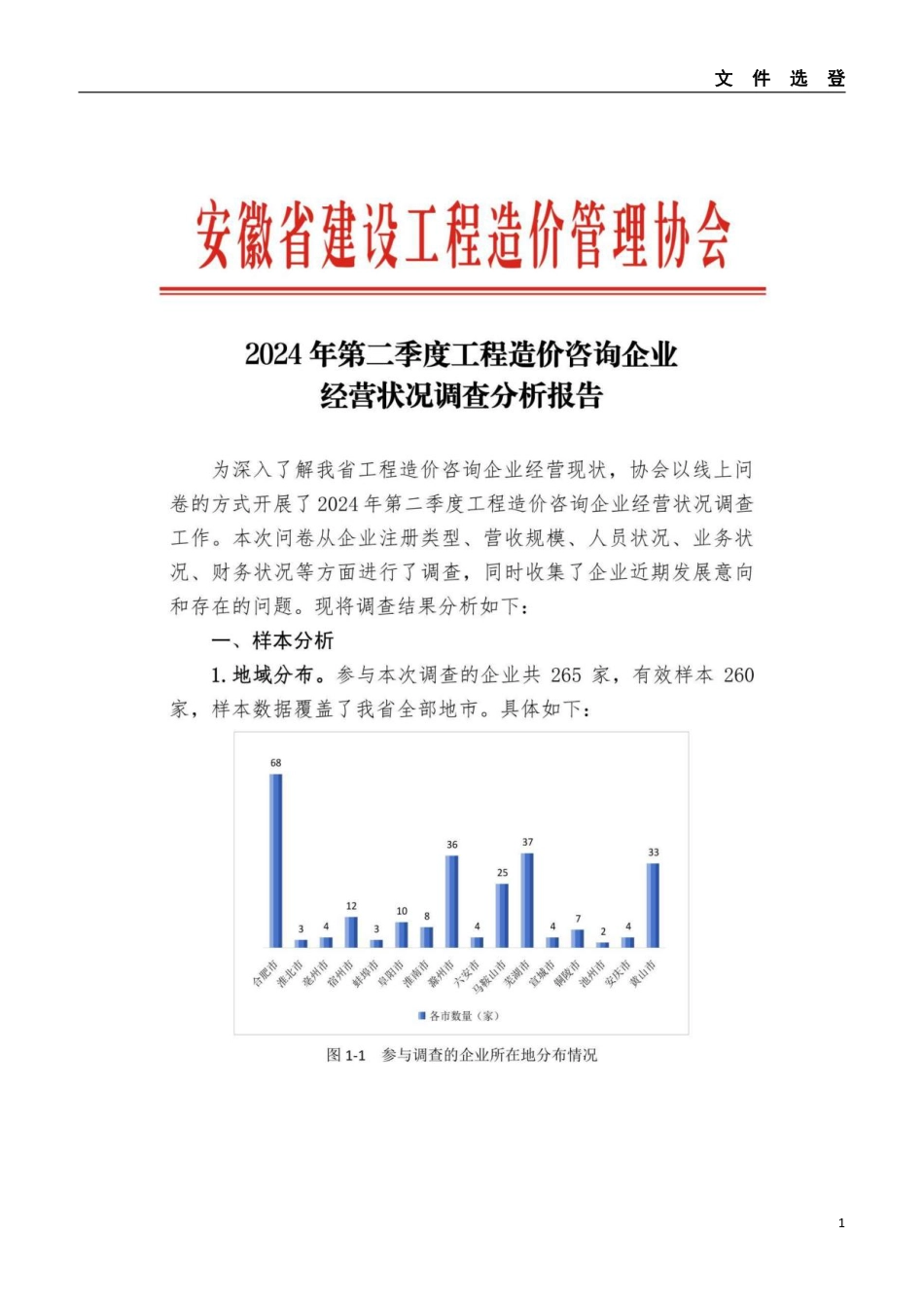 2024年第九期安庆市建设材料价格信息.pdf_第3页