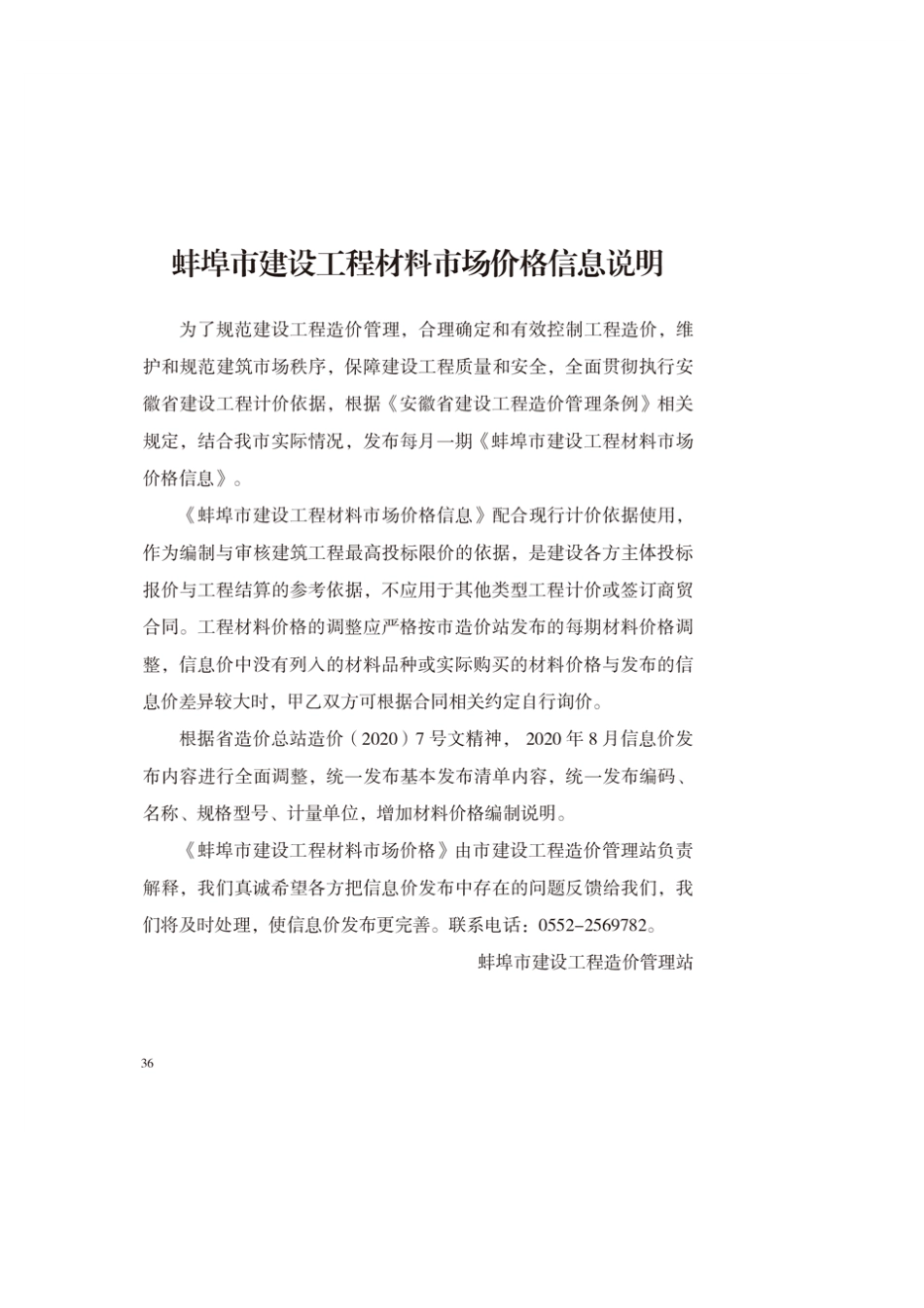 蚌埠市2024年8月份建筑材料市信息价.pdf_第1页
