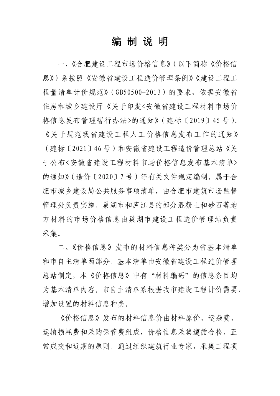 合肥建设工程市场价格信息2024年9月.pdf_第2页
