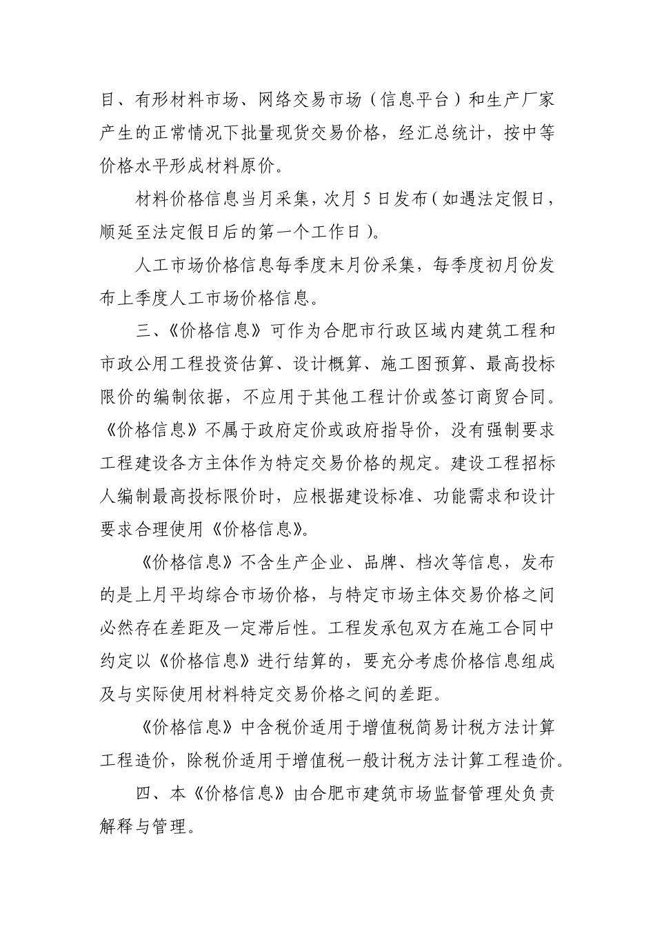 合肥建设工程市场价格信息2024年9月.pdf_第3页