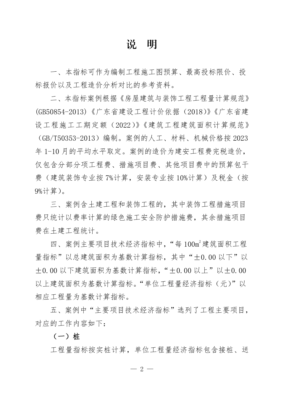 2024年度广州市房屋建筑工程技术经济指标（第三批）.pdf_第2页