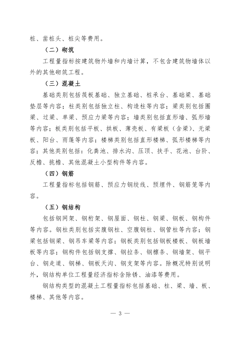 2024年度广州市房屋建筑工程技术经济指标（第三批）.pdf_第3页