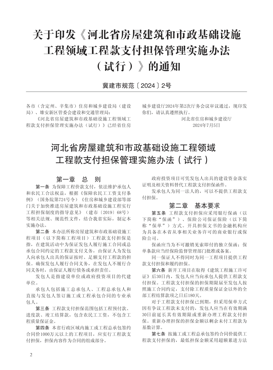 邢台建设工程造价信息2024第4期总第146期.pdf_第3页