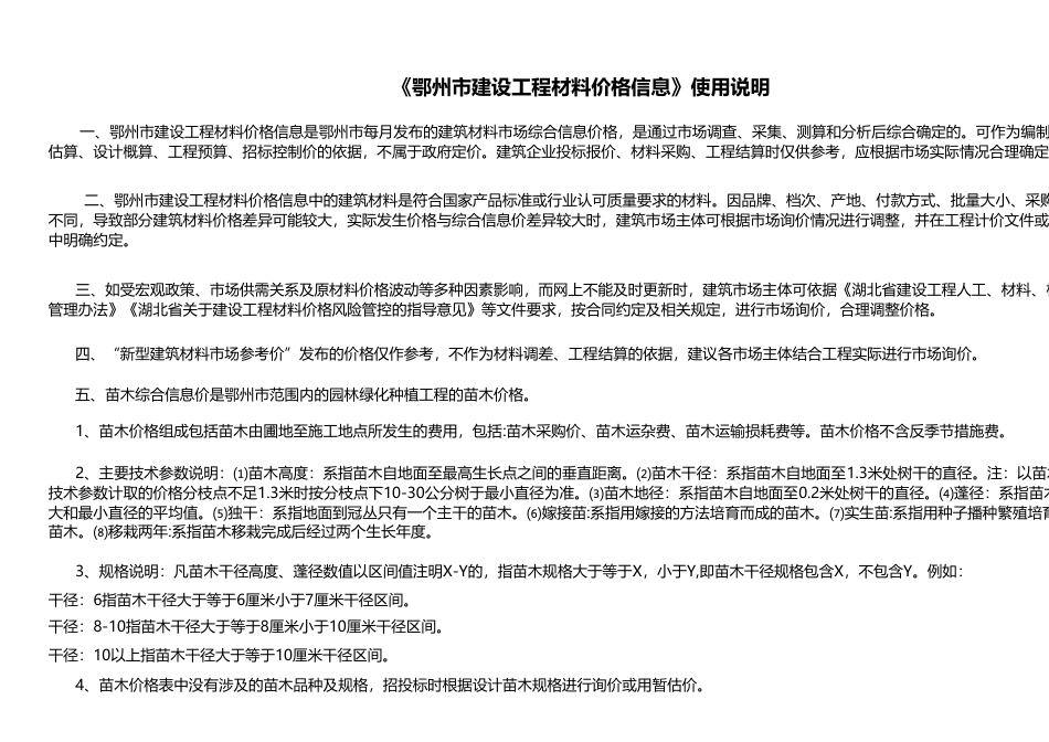2024年8月鄂州市建设工程材料价格信息.xls_第2页