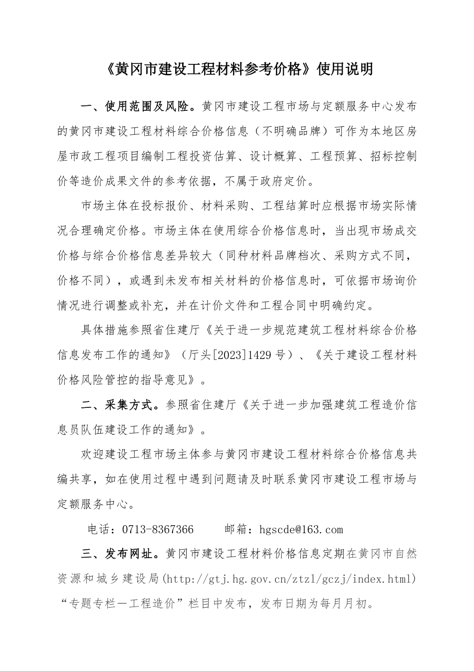 2024年8月份黄冈市建设工程材料参考价格.pdf_第2页