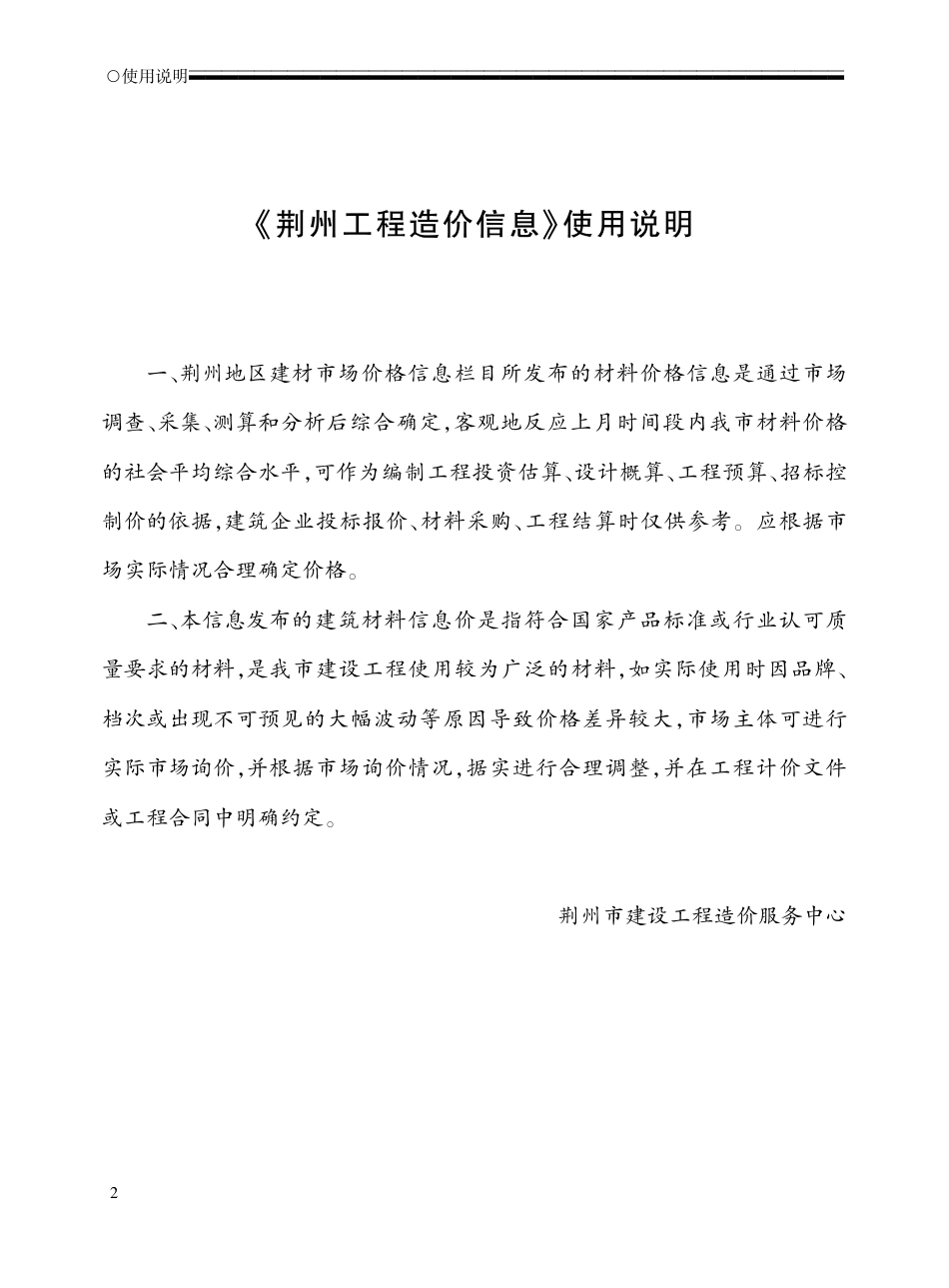 2024年8月荆州工程造价信息.pdf_第1页
