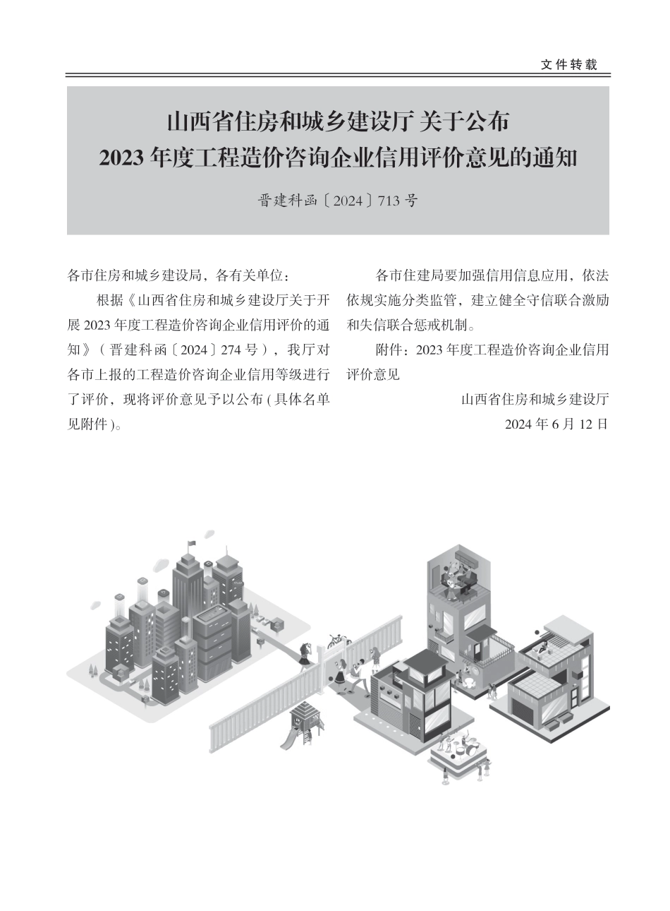 2024年第3期运城市建设工程材料价格信息.pdf_第3页