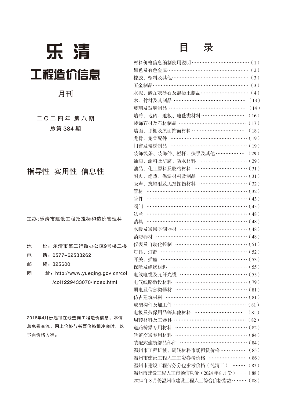 温州乐清市2024年第8期工程造价信息.pdf_第1页