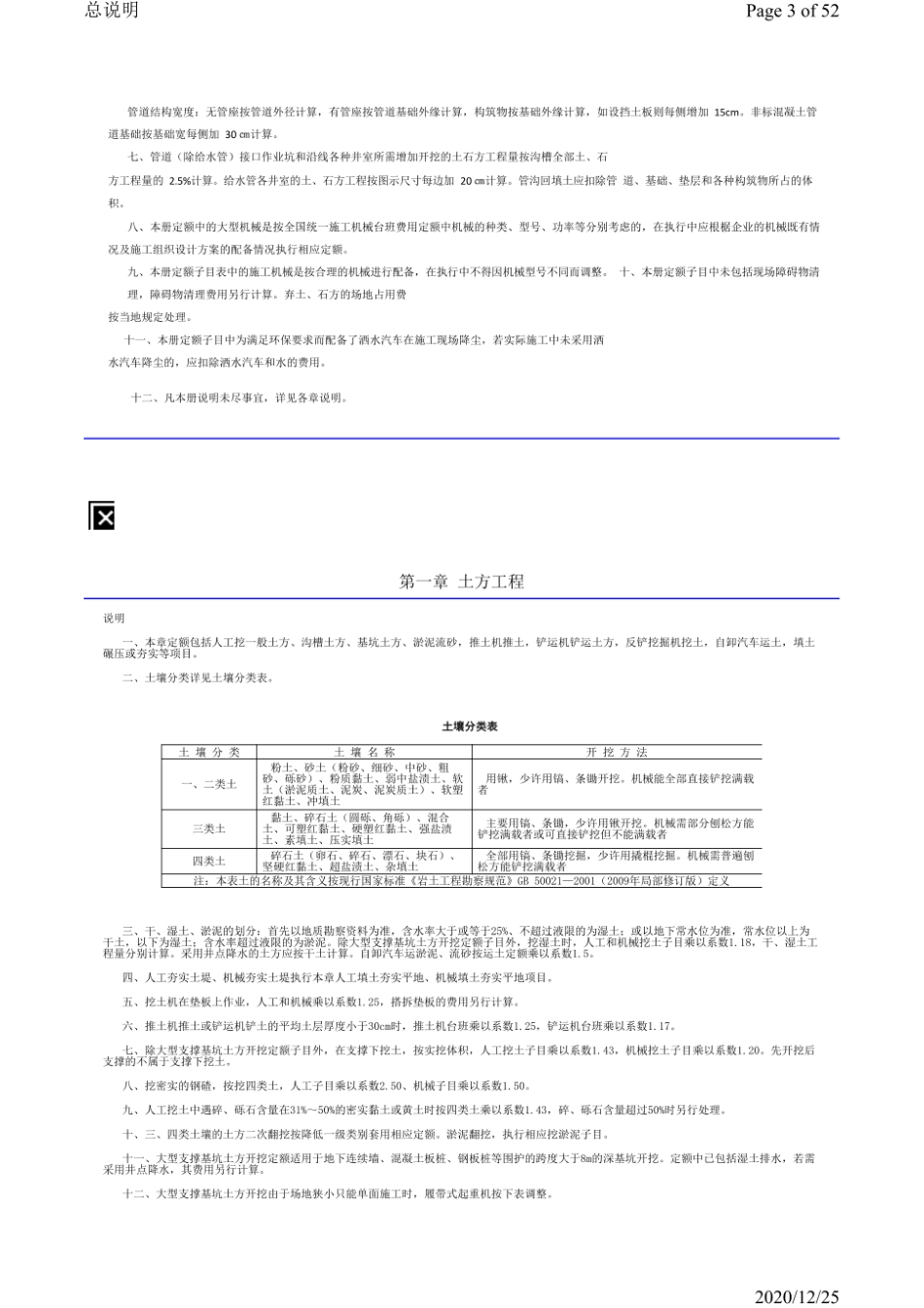 江西省市政工程消耗量定额及统一基价表（2017）.pdf_第3页