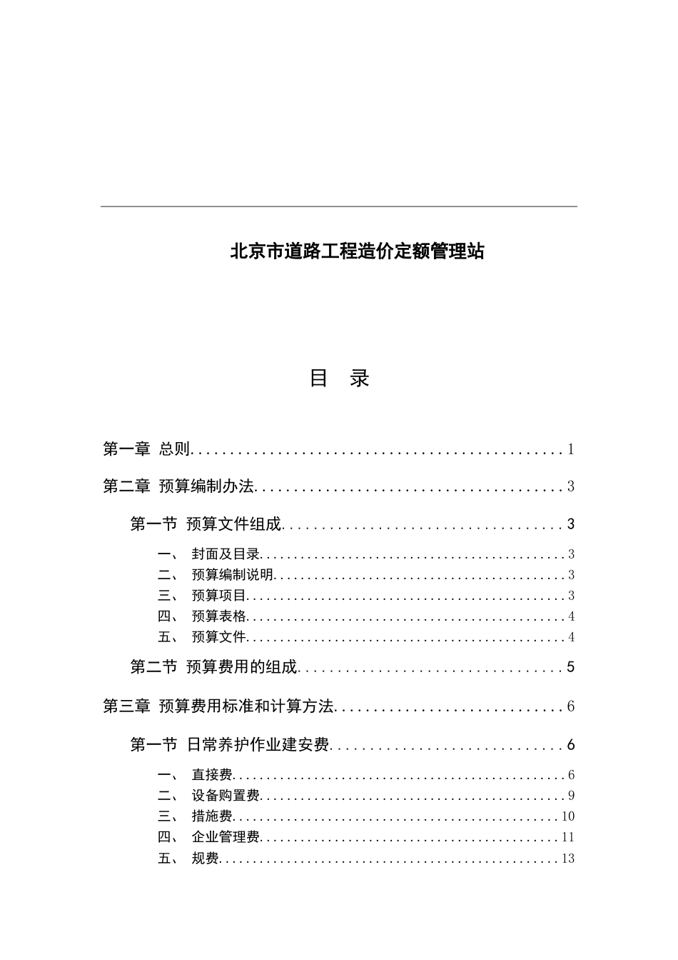 《北京市普通公路隧道日常养护预算编制办法》（试行）2021.docx_第2页