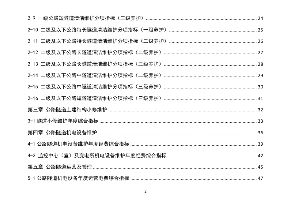 《北京市普通公路隧道养护经费指标》（试行）2021.pdf_第3页