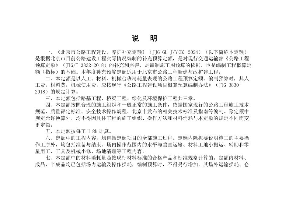 2023年度《北京市公路工程建设、养护补充定额》.pdf_第2页