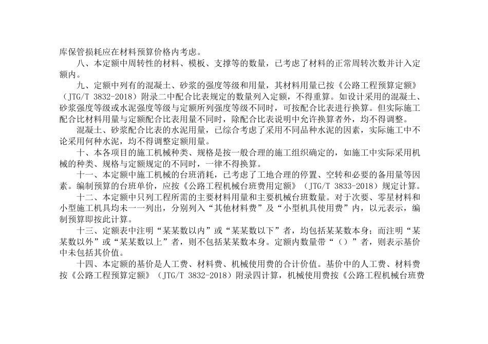 2023年度《北京市公路工程建设、养护补充定额》.pdf_第3页
