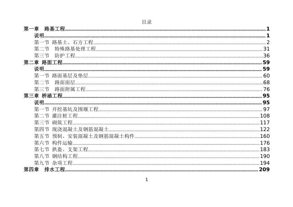 JJG -GL-CD-20北京市公路城市化断面预算定额.pdf_第2页