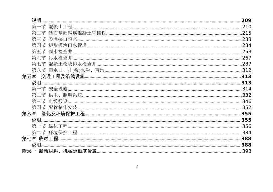 JJG -GL-CD-20北京市公路城市化断面预算定额.pdf_第3页
