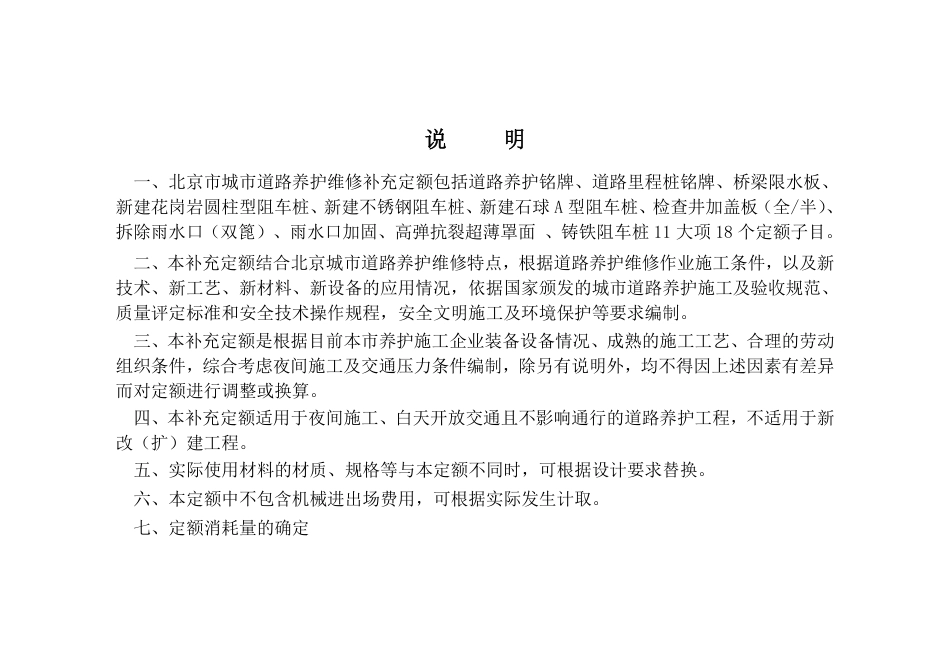 JJG-Y-CL(B)-001-2024北京市城市道路养护维修补充定额-京交建管发2024-5号.pdf_第2页